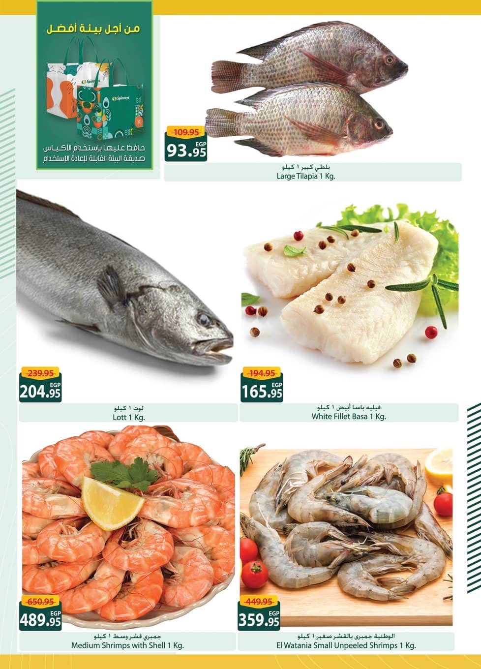 spinneys offers from 8dec to 23dec 2025 عروض سبينس من 8 ديسمبر حتى 23 ديسمبر 2025 صفحة رقم 2